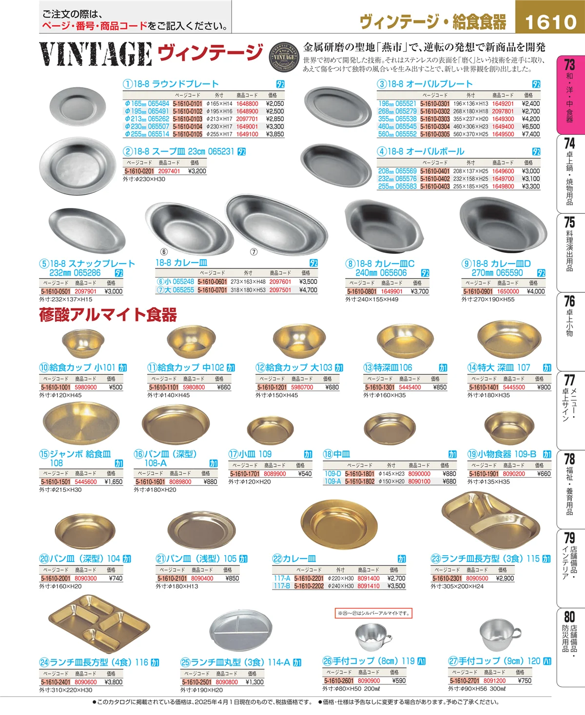 EBM業務用厨房用品カタログvol.25・ページ番号1610・ワイン・バー用品