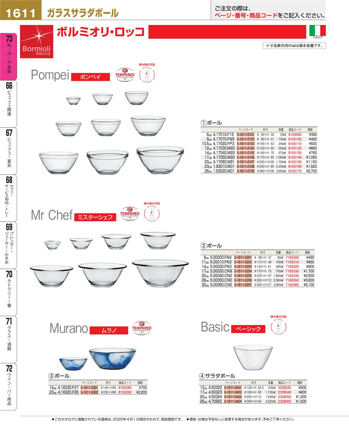 EBM業務用厨房用品カタログvol.25・ページ番号1611・ワイン・バー用品