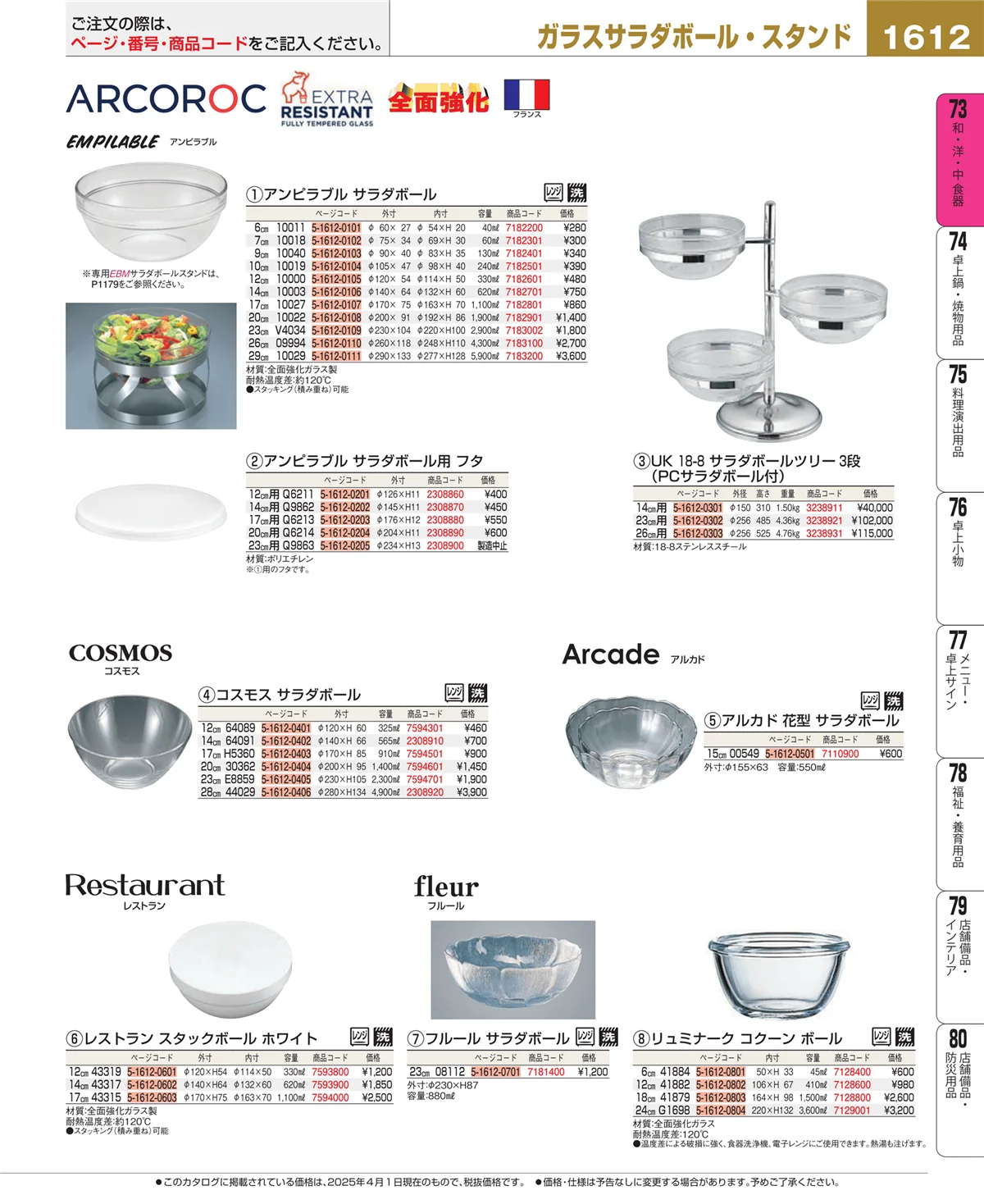 EBM業務用厨房用品カタログvol.25・ページ番号1612・ワイン・バー用品