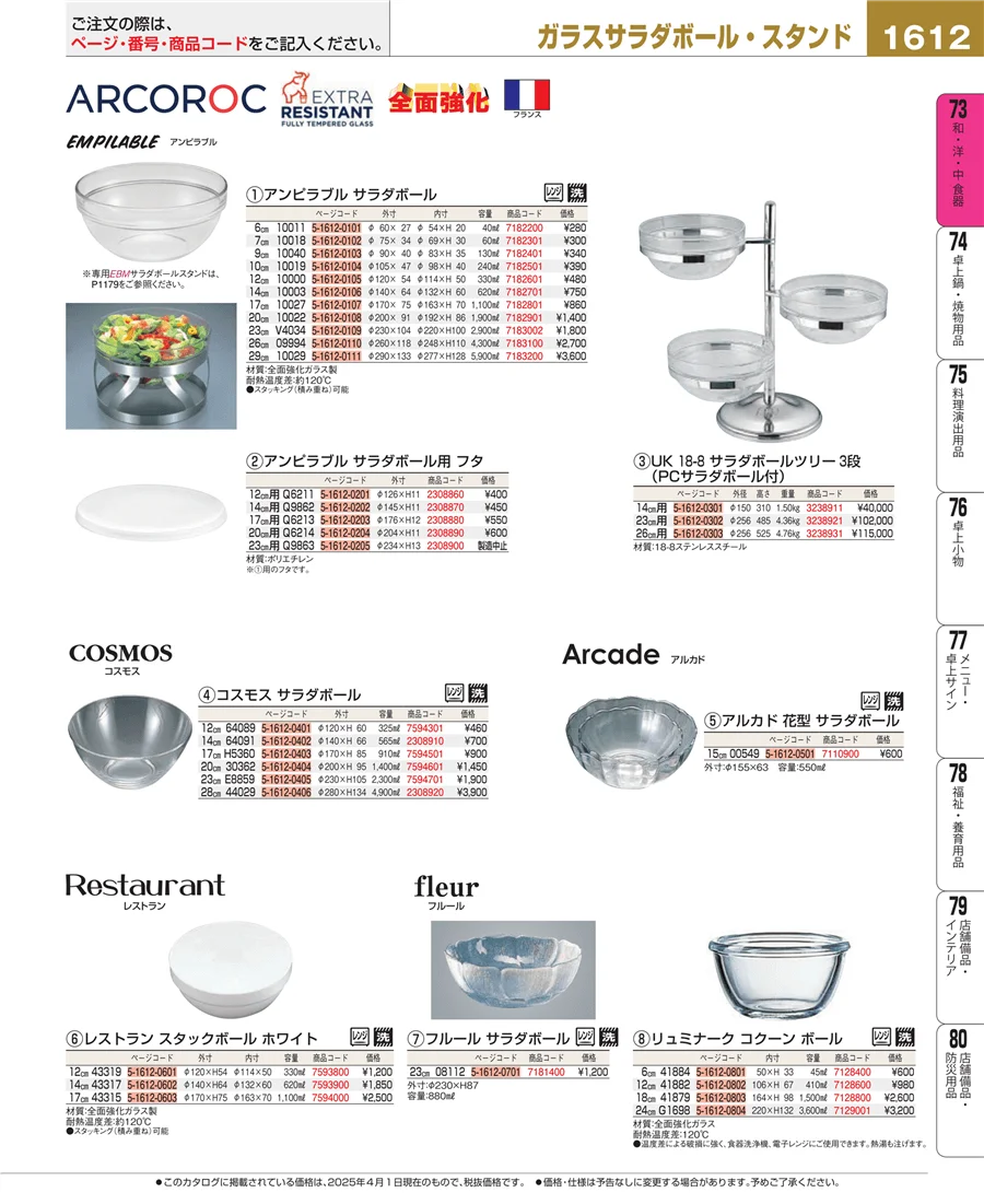 ワイン・バー用品 ページ1612