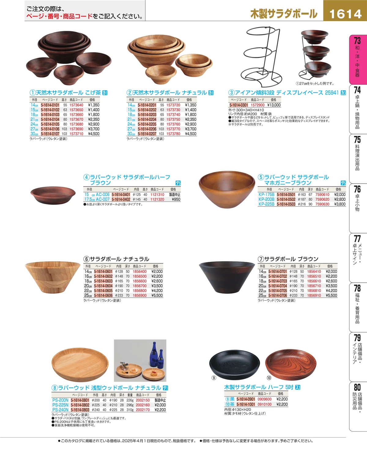 EBM業務用厨房用品カタログvol.25・ページ番号1614・ワイン・バー用品