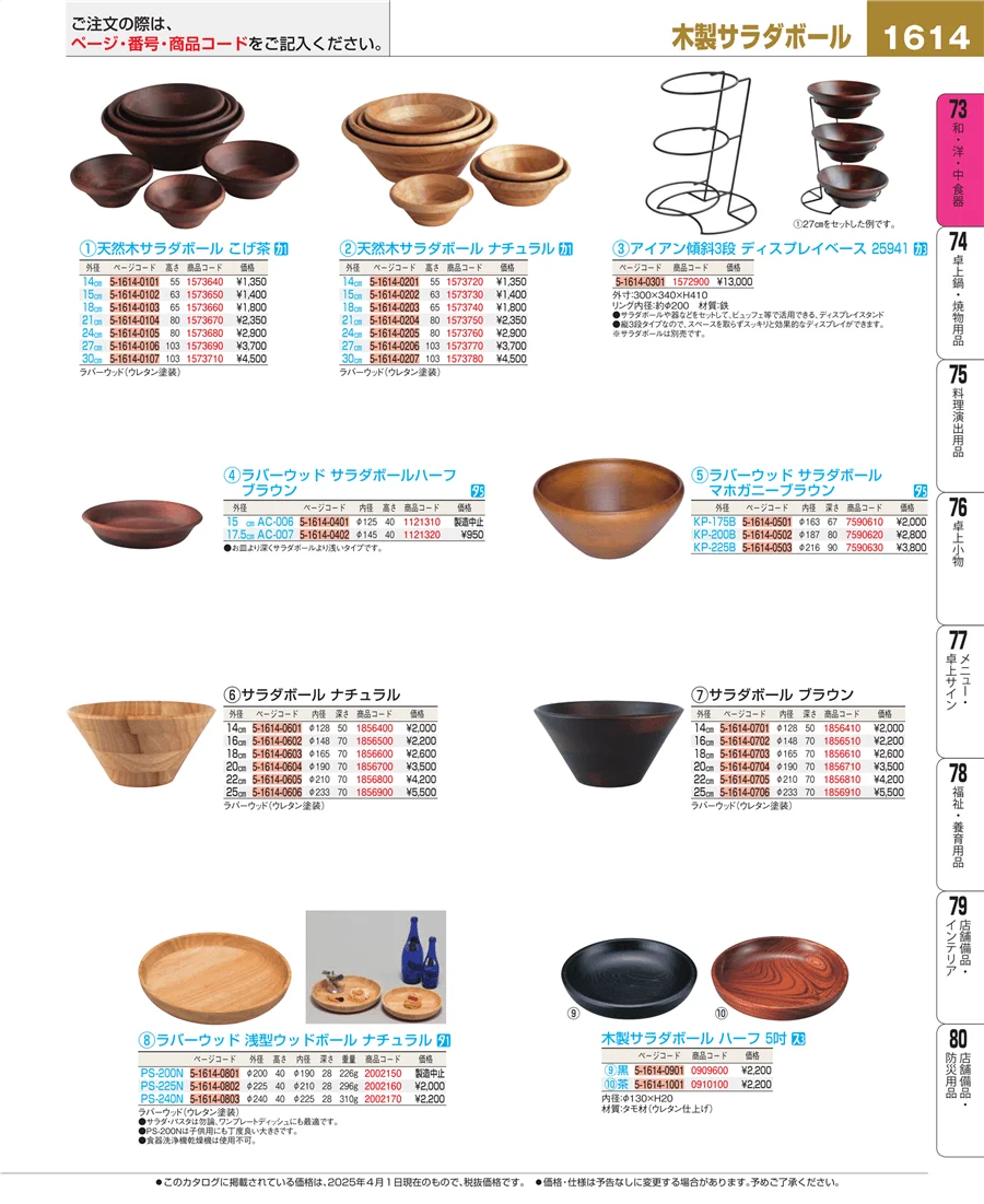 ワイン・バー用品 ページ1614