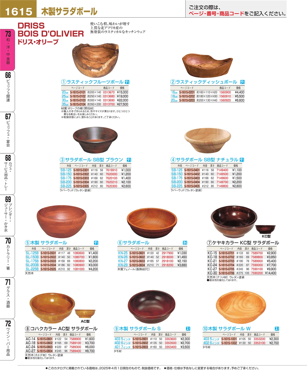 EBM業務用厨房用品カタログvol.25・ページ番号1615・ワイン・バー用品