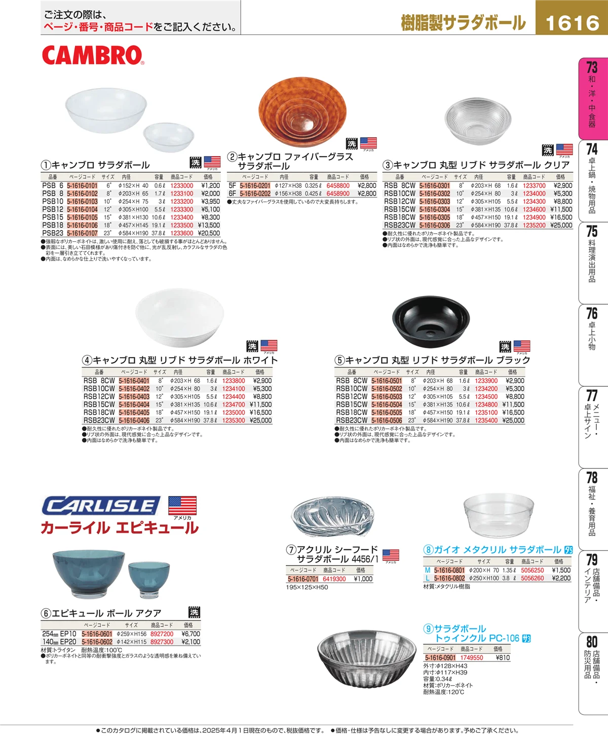 EBM業務用厨房用品カタログvol.25・ページ番号1616・ワイン・バー用品