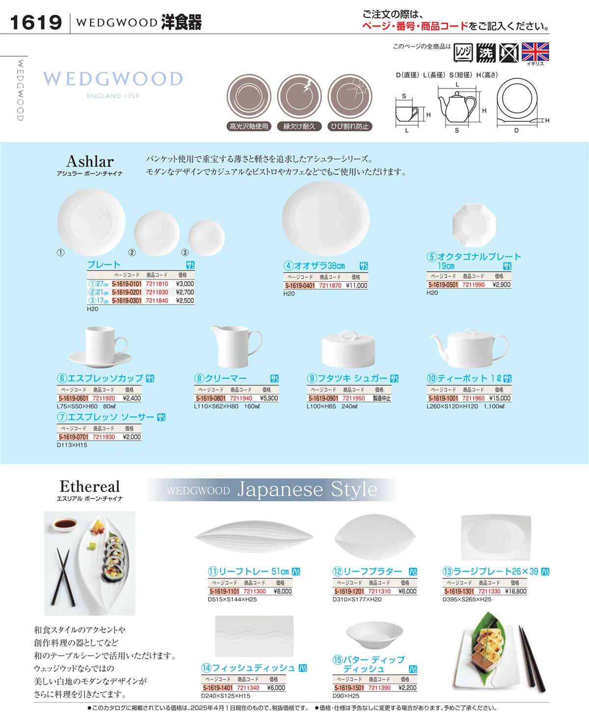EBM業務用厨房用品カタログvol.25・ページ番号1619・ワイン・バー用品