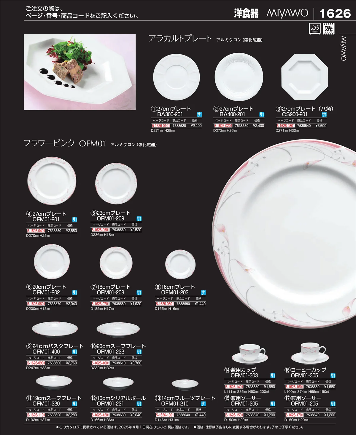 EBM業務用厨房用品カタログvol.25・ページ番号1626・ワイン・バー用品