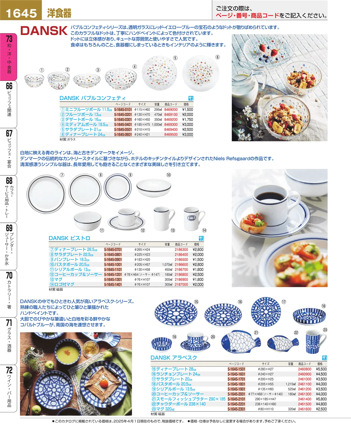 EBM業務用厨房用品カタログvol.25・ページ番号1645・ワイン・バー用品
