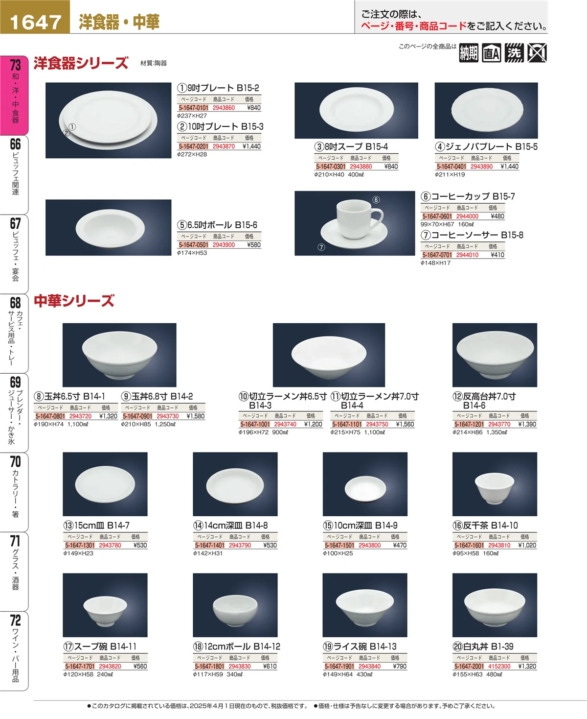 EBM業務用厨房用品カタログvol.25・ページ番号1647・ワイン・バー用品