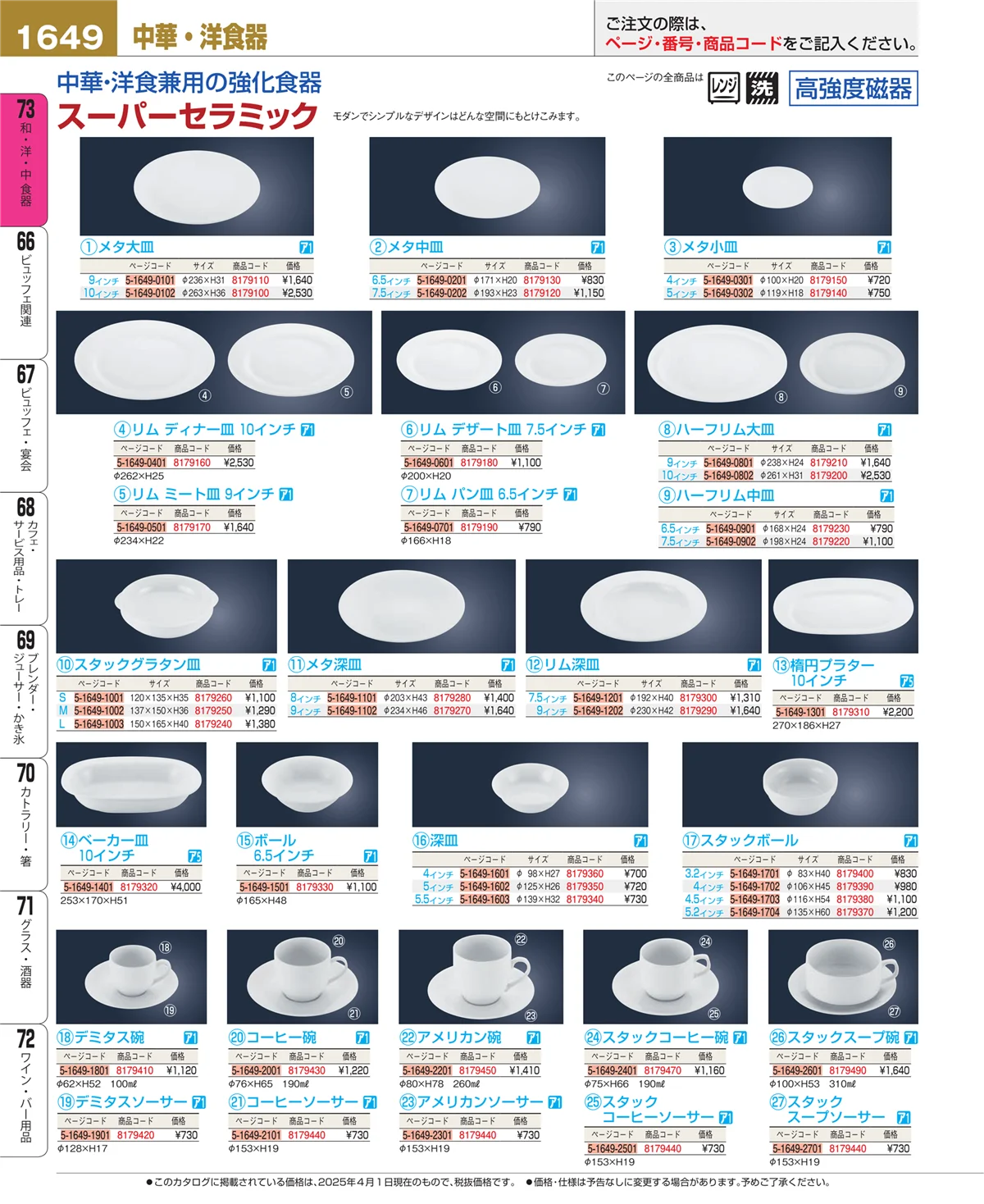 EBM業務用厨房用品カタログvol.25・ページ番号1649・ワイン・バー用品