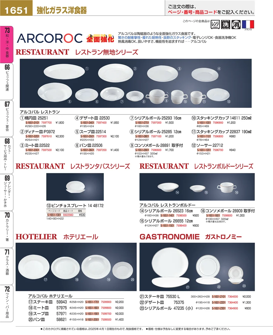 ワイン・バー用品 ページ1651