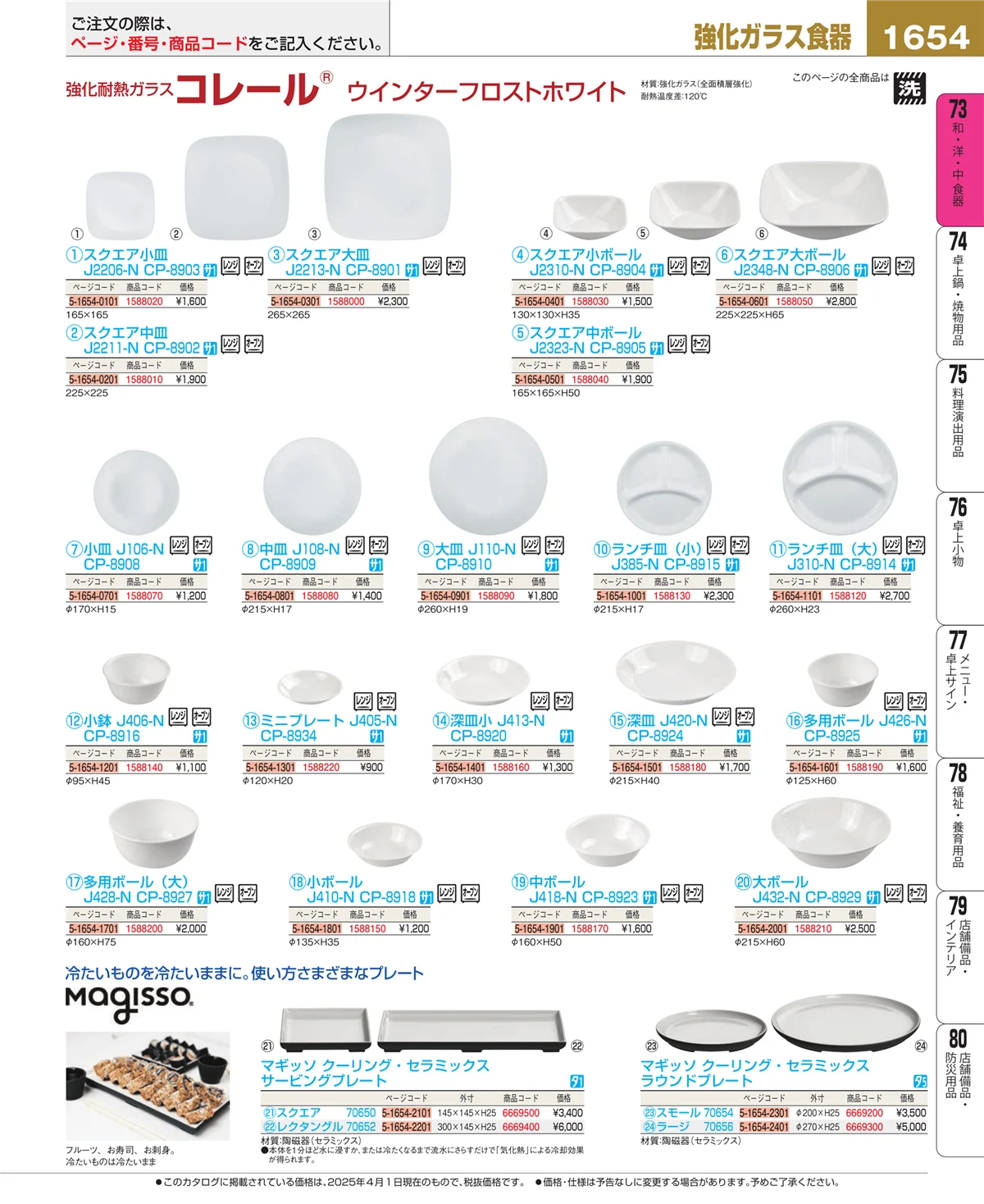 EBM業務用厨房用品カタログvol.25・ページ番号1654・ワイン・バー用品