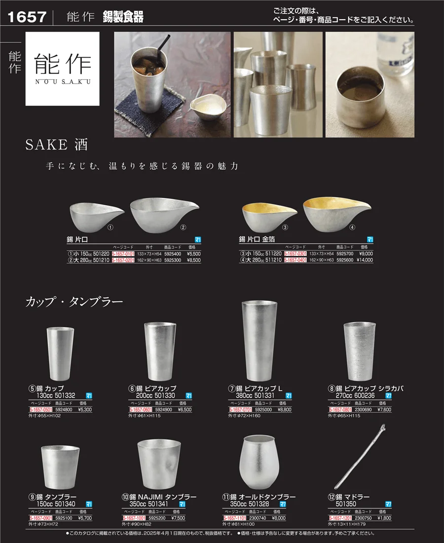 ワイン・バー用品 ページ1657