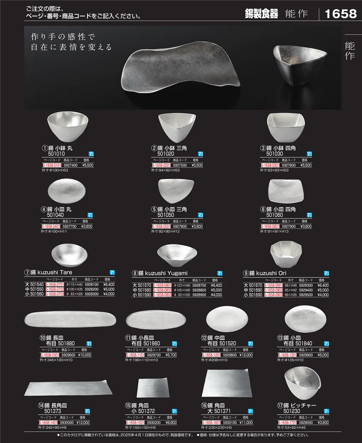 EBM業務用厨房用品カタログvol.25・ページ番号1658・ワイン・バー用品