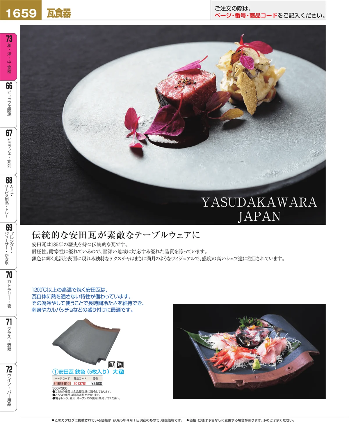 EBM業務用厨房用品カタログvol.25・ページ番号1659・ワイン・バー用品