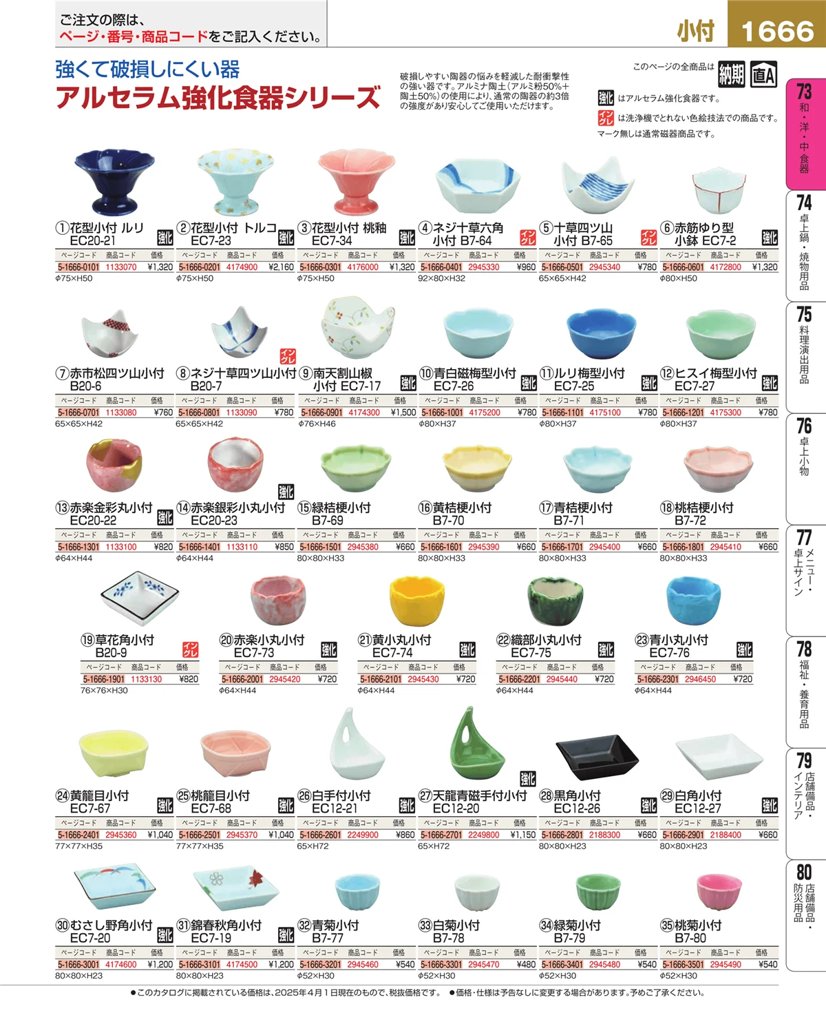 EBM業務用厨房用品カタログvol.25・ページ番号1666・ワイン・バー用品