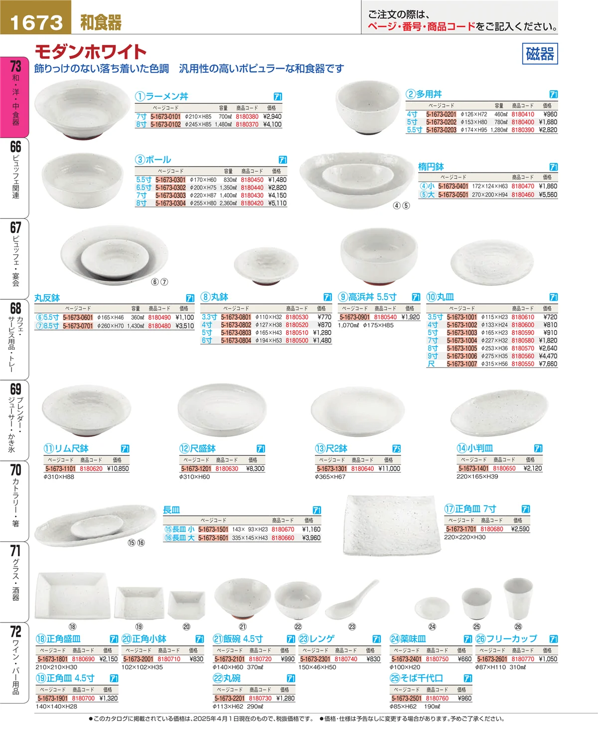 EBM業務用厨房用品カタログvol.25・ページ番号1673・ワイン・バー用品