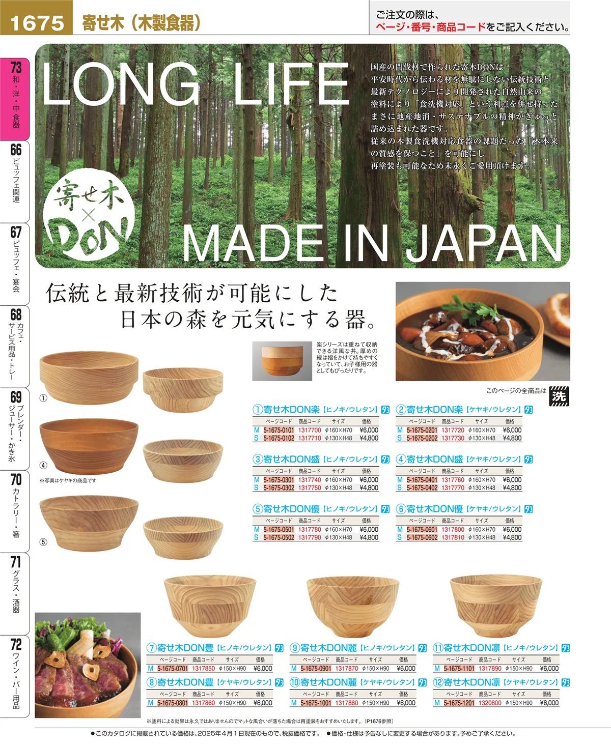 EBM業務用厨房用品カタログvol.25・ページ番号1675・ワイン・バー用品