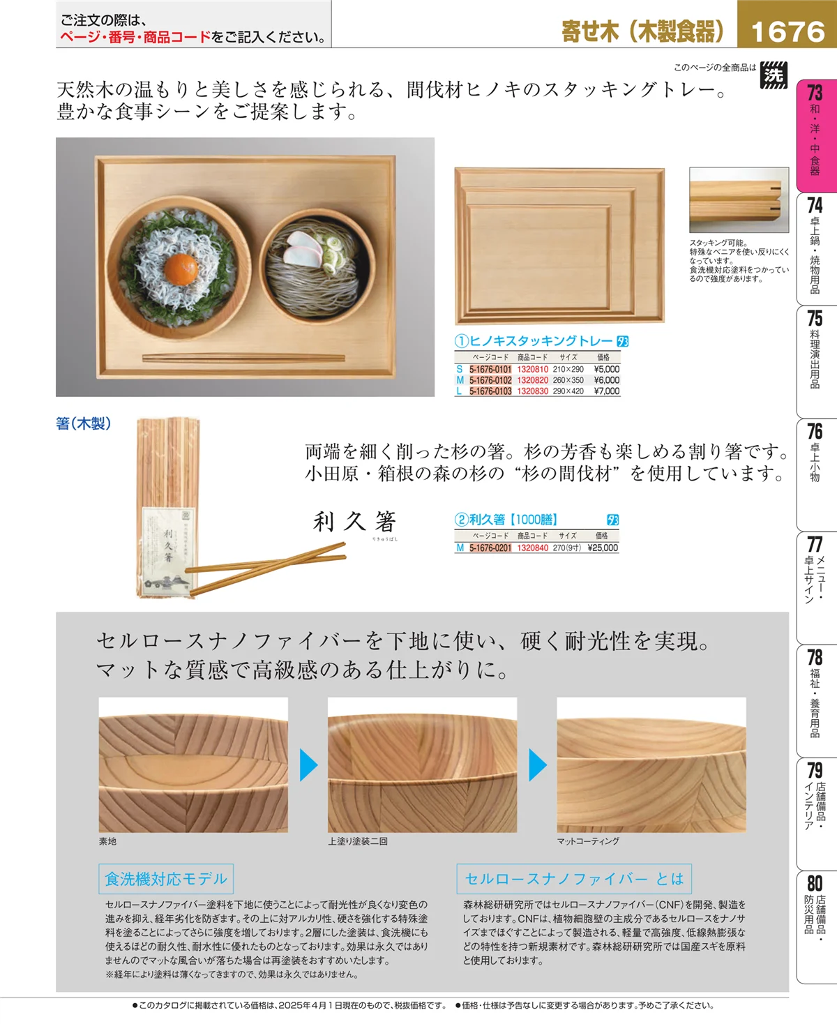 EBM業務用厨房用品カタログvol.25・ページ番号1676・ワイン・バー用品