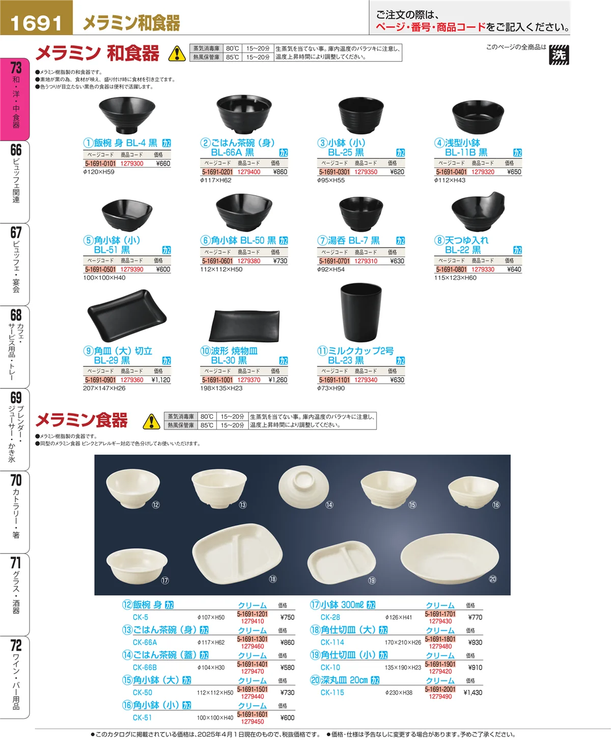 EBM業務用厨房用品カタログvol.25・ページ番号1691・ワイン・バー用品