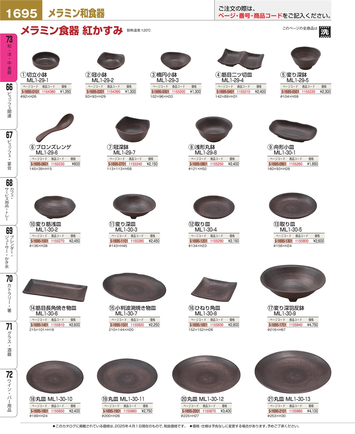 EBM業務用厨房用品カタログvol.25・ページ番号1695・ワイン・バー用品