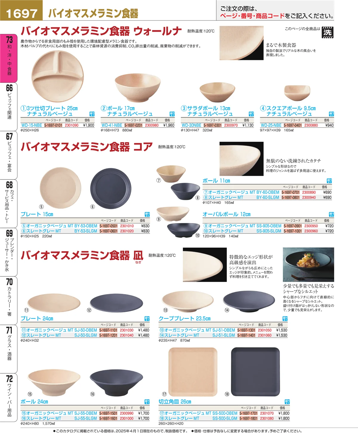 EBM業務用厨房用品カタログvol.25・ページ番号1697・ワイン・バー用品