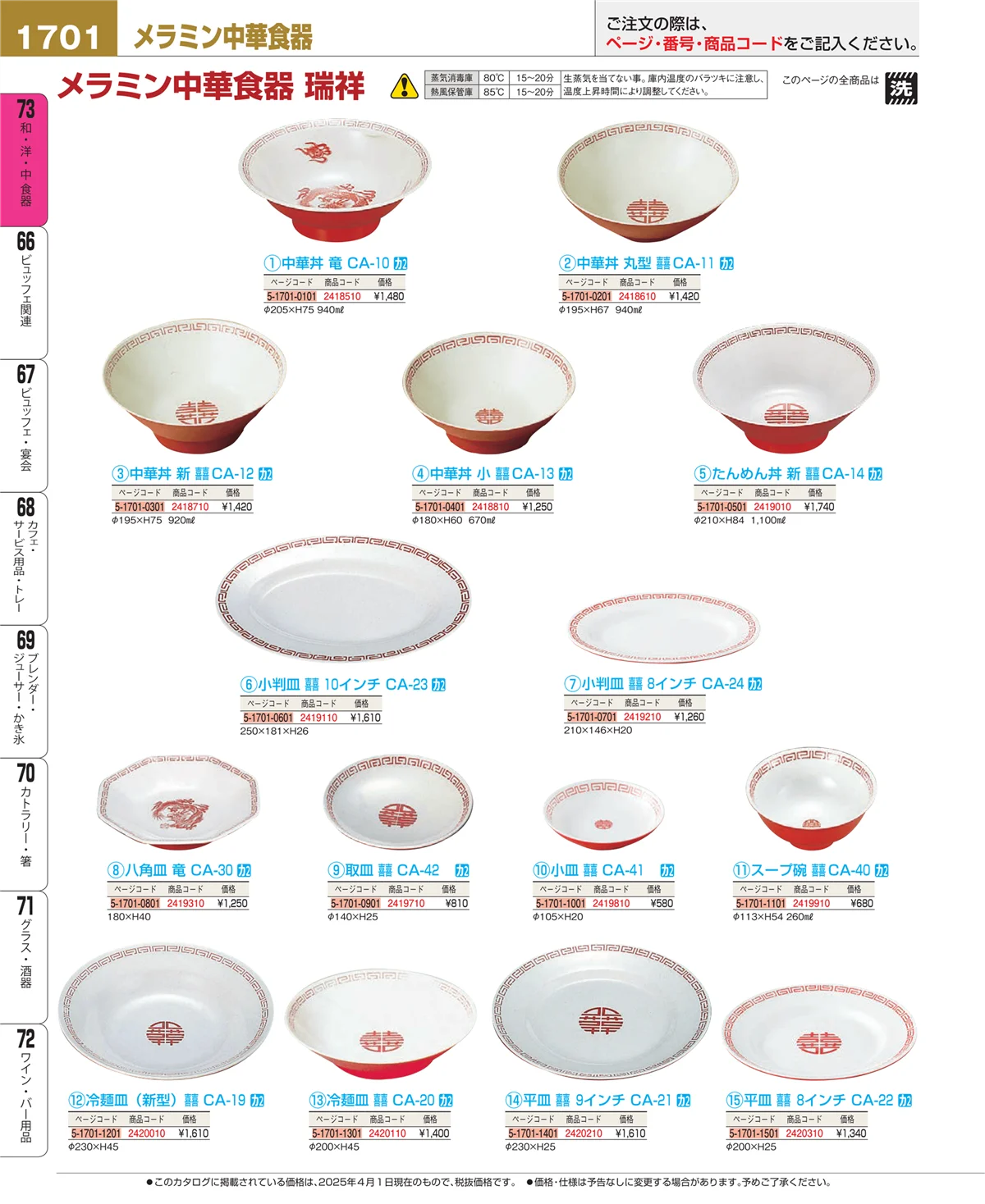 EBM業務用厨房用品カタログvol.25・ページ番号1701・ワイン・バー用品