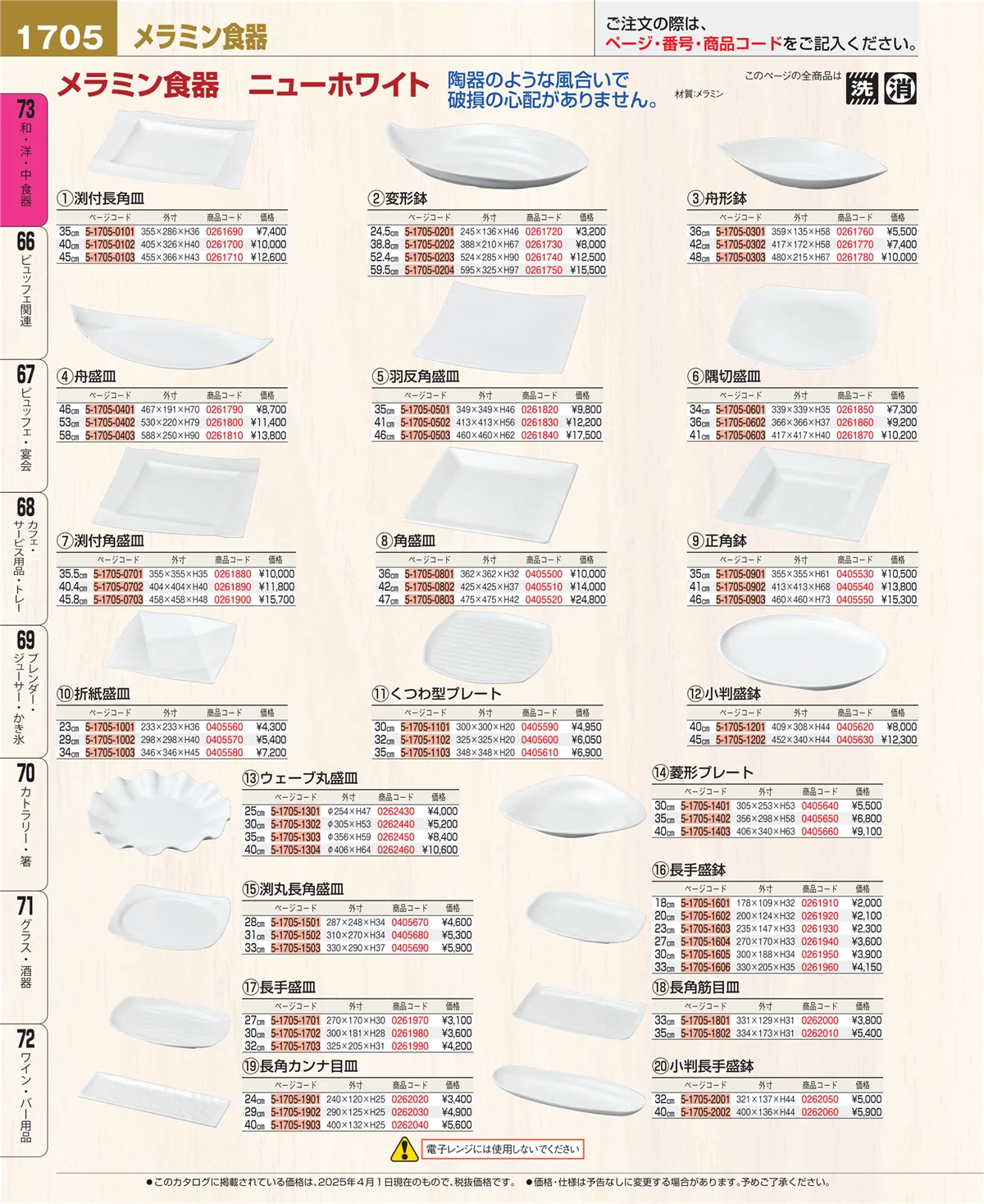 EBM業務用厨房用品カタログvol.25・ページ番号1705・ワイン・バー用品