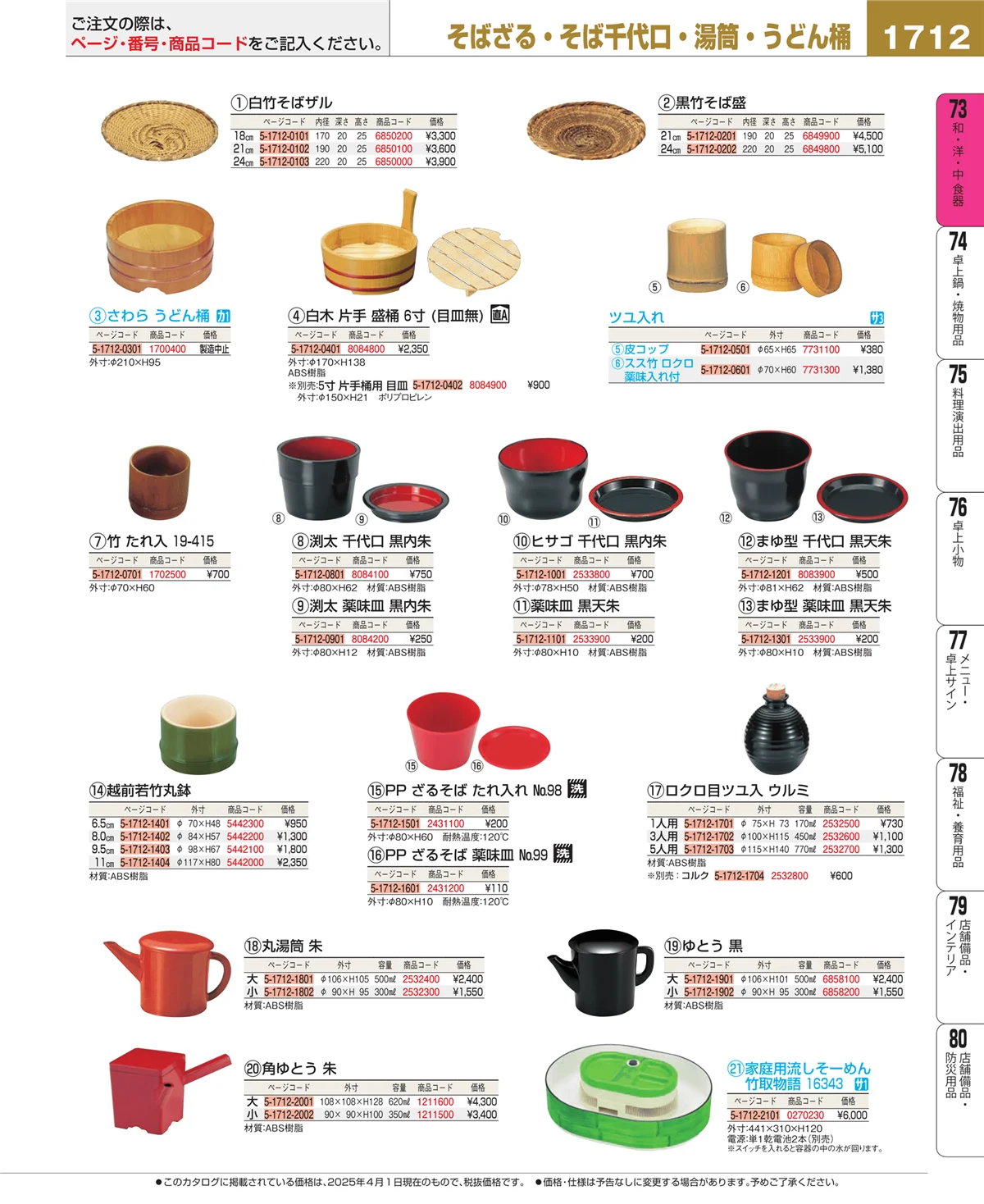 EBM業務用厨房用品カタログvol.25・ページ番号1712・ワイン・バー用品