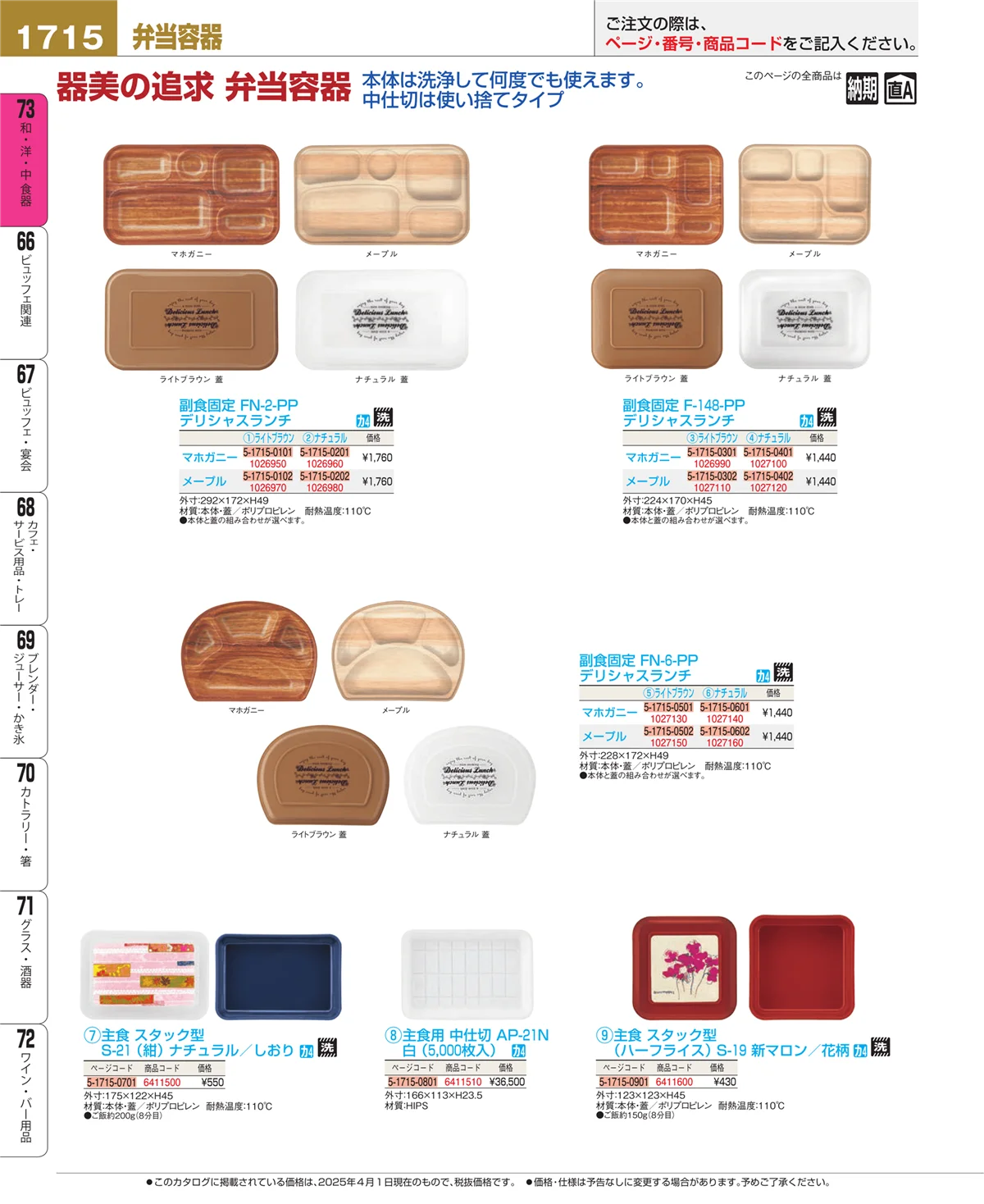 EBM業務用厨房用品カタログvol.25・ページ番号1715・ワイン・バー用品