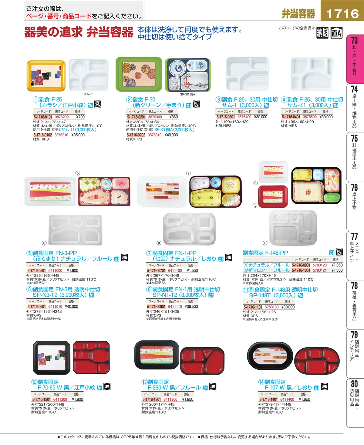 EBM業務用厨房用品カタログvol.25・ページ番号1716・ワイン・バー用品