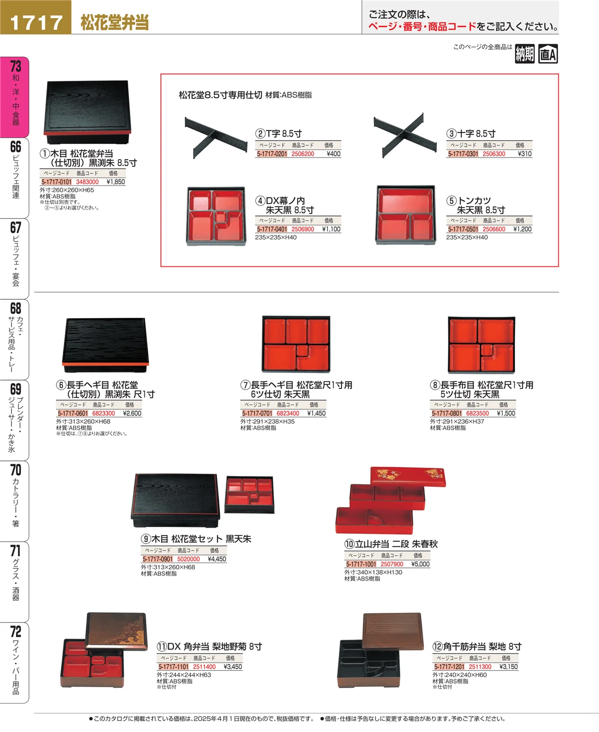 EBM業務用厨房用品カタログvol.25・ページ番号1717・ワイン・バー用品