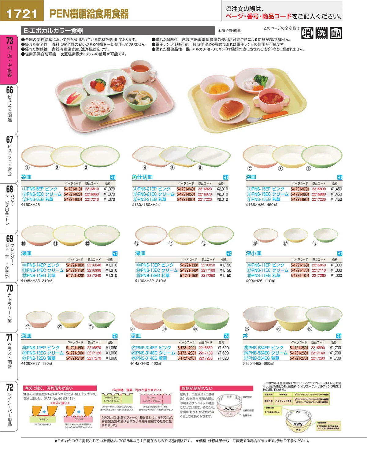 EBM業務用厨房用品カタログvol.25・ページ番号1721・ワイン・バー用品