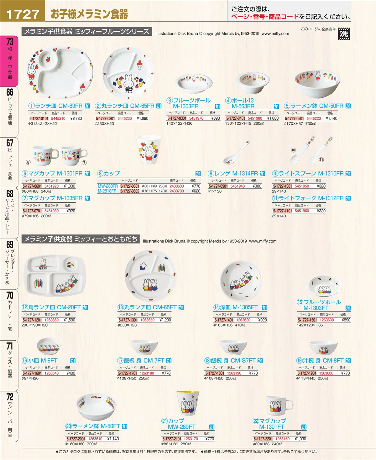 EBM業務用厨房用品カタログvol.25・ページ番号1727・ワイン・バー用品