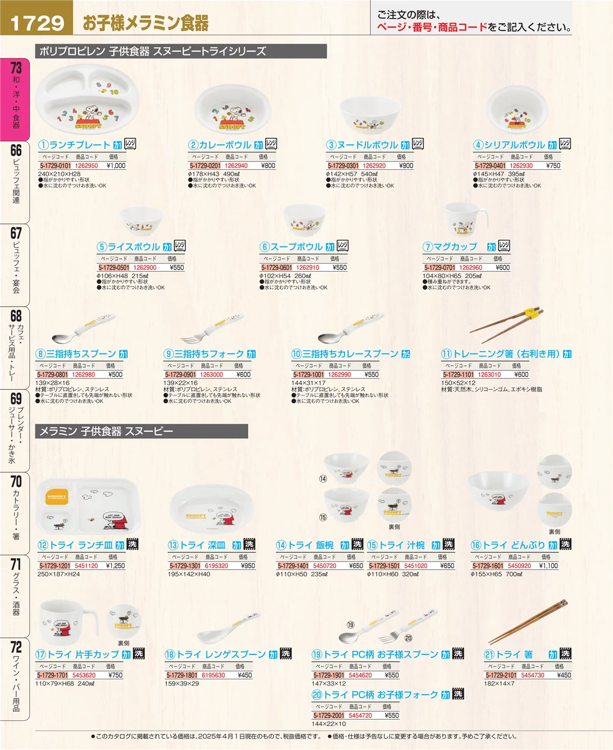 EBM業務用厨房用品カタログvol.25・ページ番号1729・ワイン・バー用品
