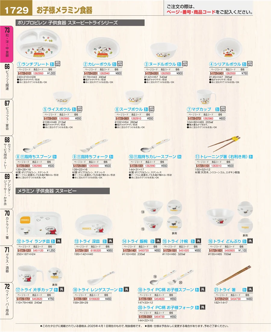 ワイン・バー用品 ページ1729