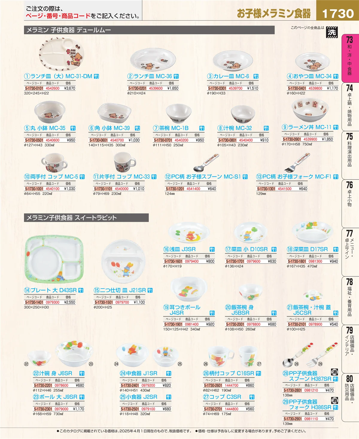 EBM業務用厨房用品カタログvol.25・ページ番号1730・ワイン・バー用品