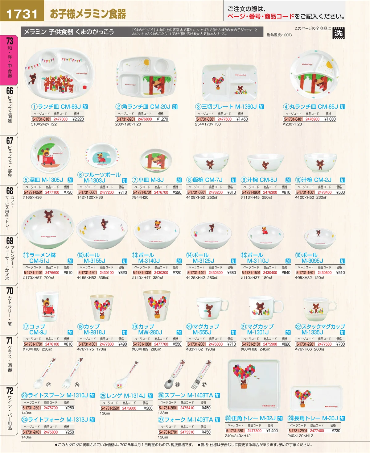 EBM業務用厨房用品カタログvol.25・ページ番号1731・ワイン・バー用品