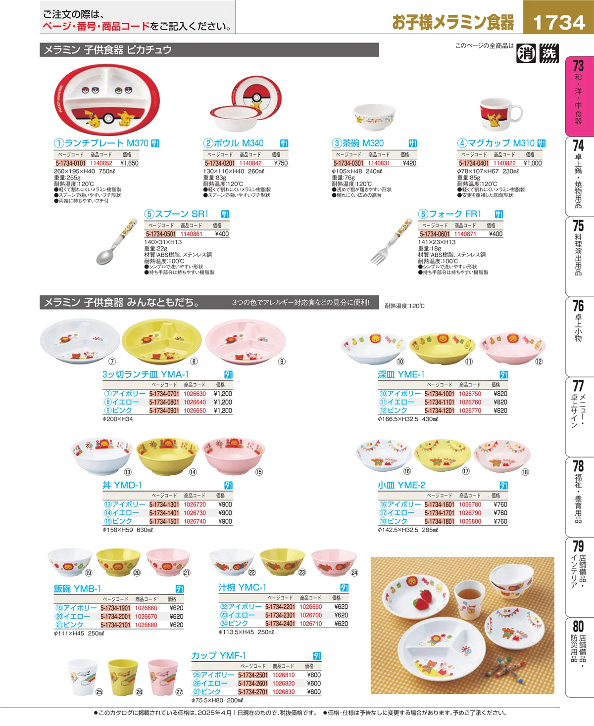 EBM業務用厨房用品カタログvol.25・ページ番号1734・ワイン・バー用品