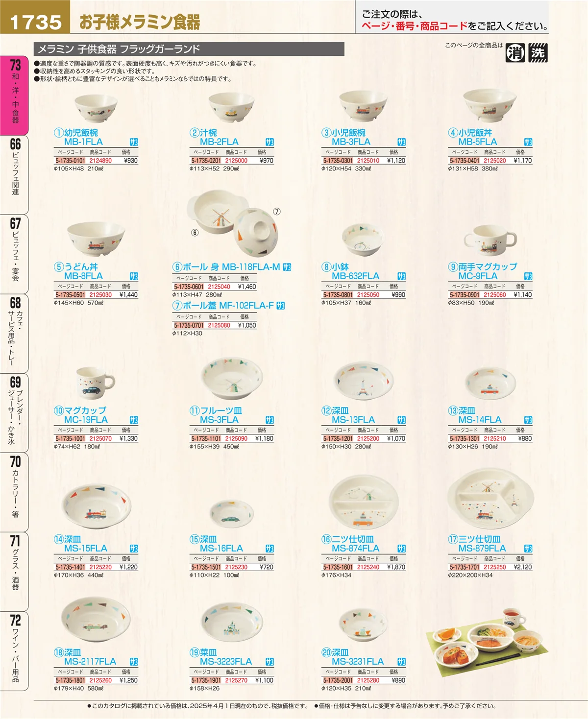 EBM業務用厨房用品カタログvol.25・ページ番号1735・ワイン・バー用品