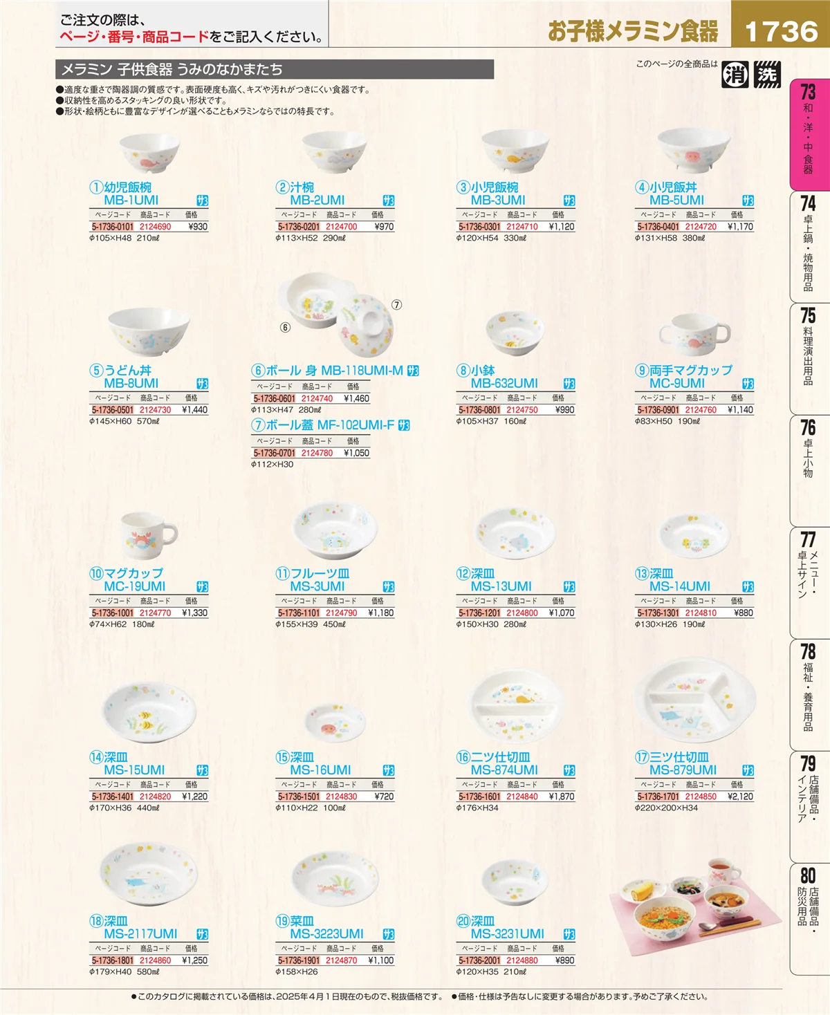 EBM業務用厨房用品カタログvol.25・ページ番号1736・ワイン・バー用品