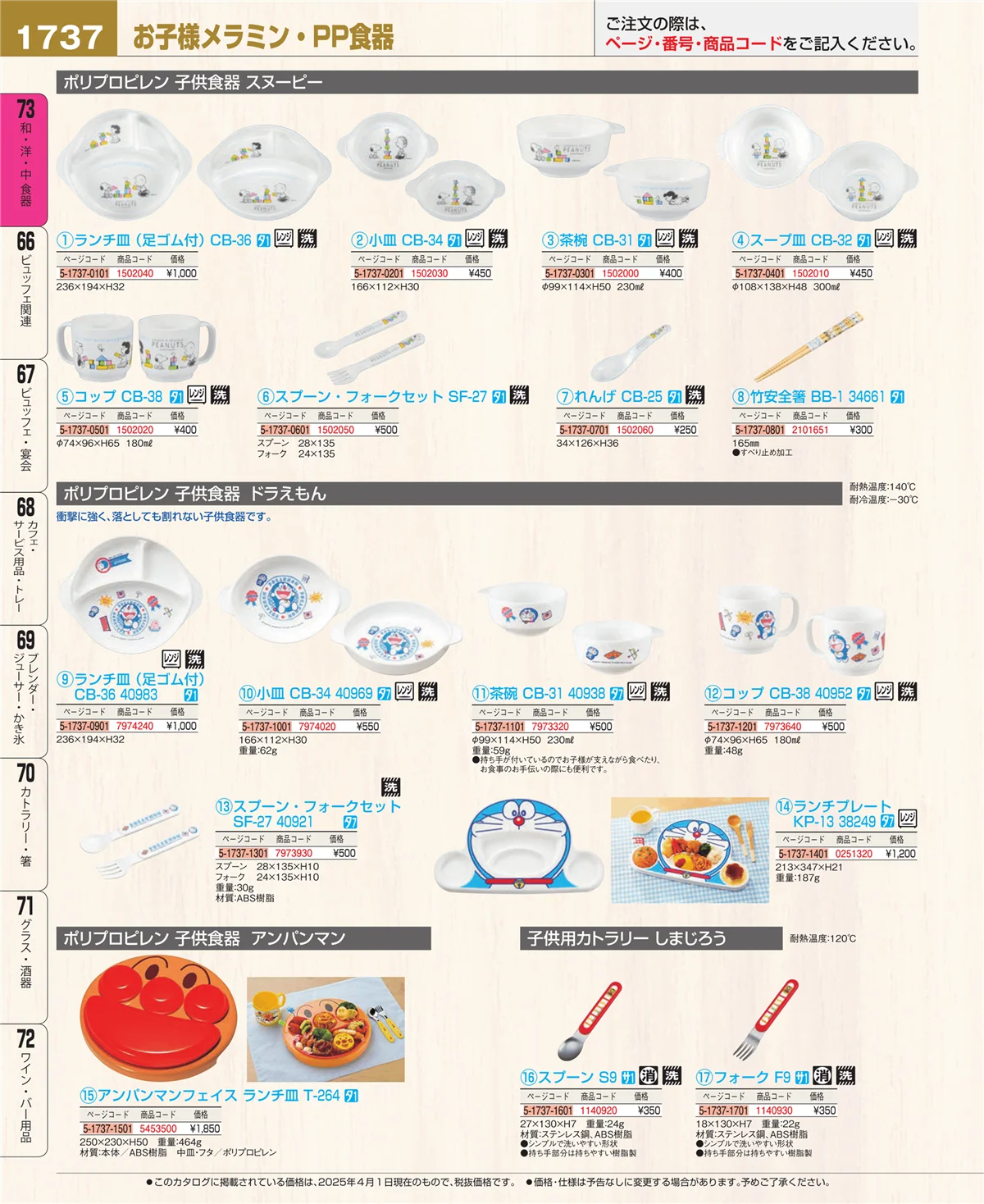 EBM業務用厨房用品カタログvol.25・ページ番号1737・ワイン・バー用品