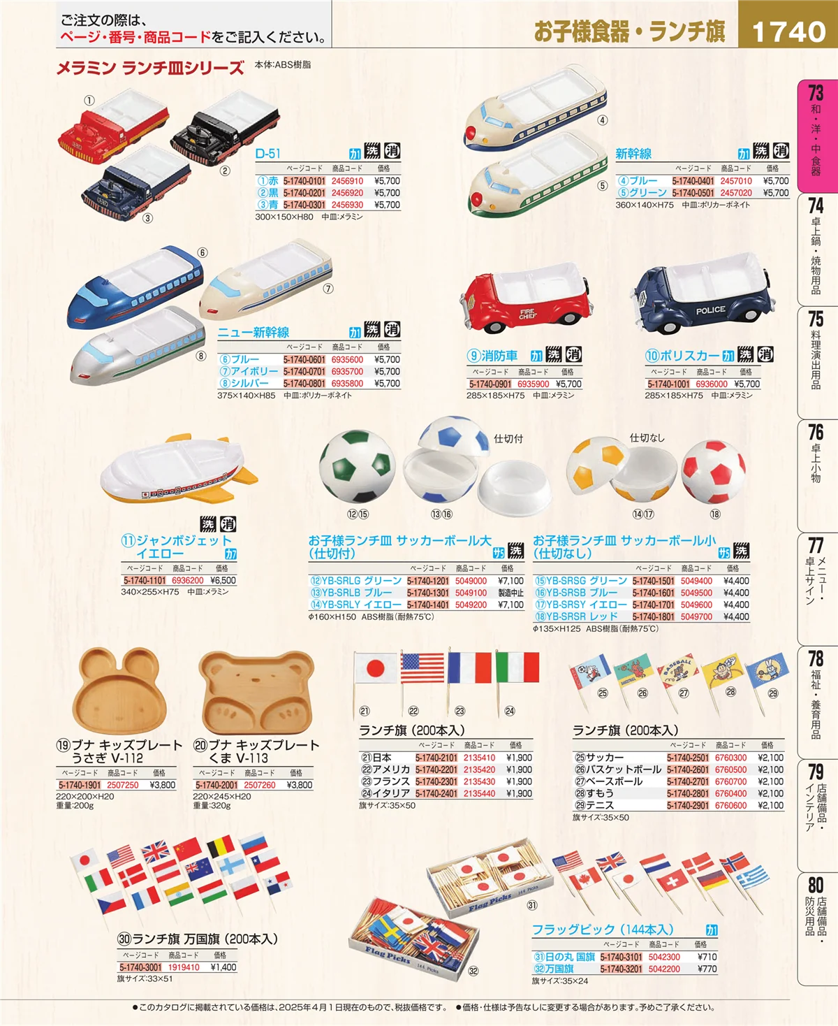 EBM業務用厨房用品カタログvol.25・ページ番号1740・ワイン・バー用品