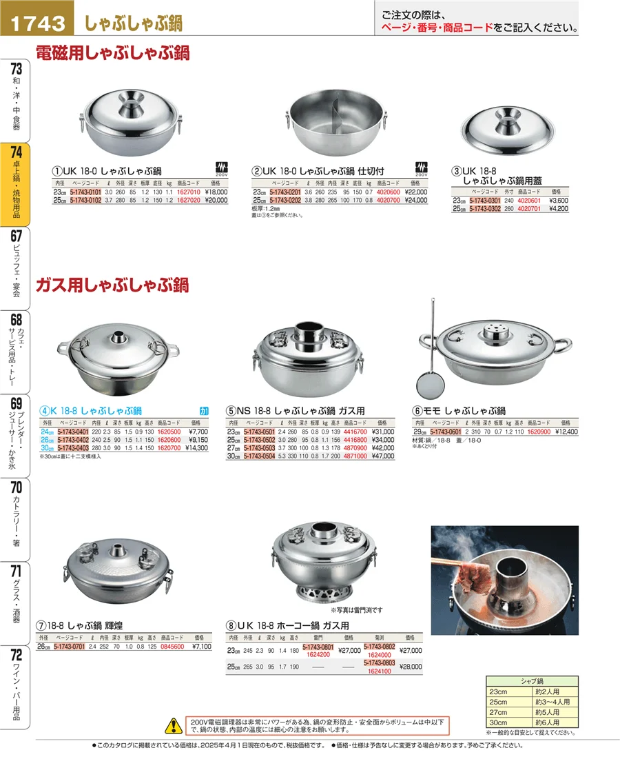 和・洋・中 食器 ページ1743