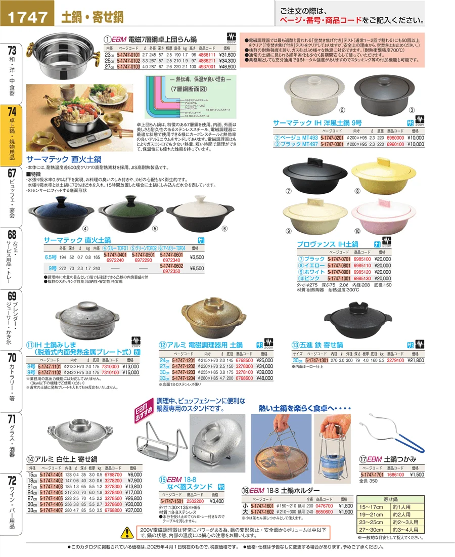 和・洋・中 食器 ページ1747