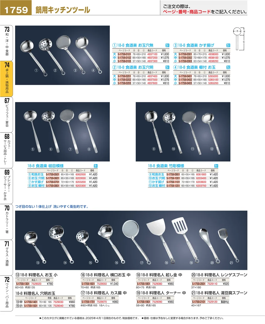 和・洋・中 食器 ページ1759