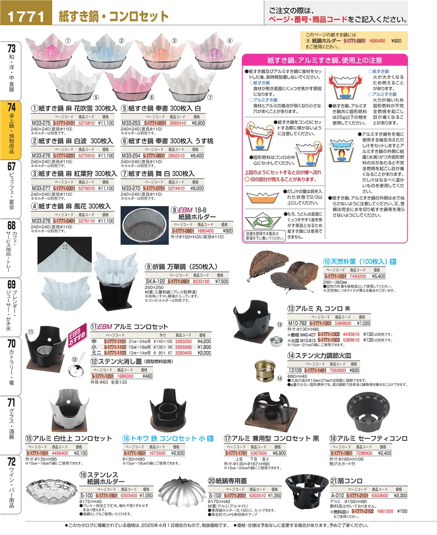 和・洋・中 食器 ページ1771