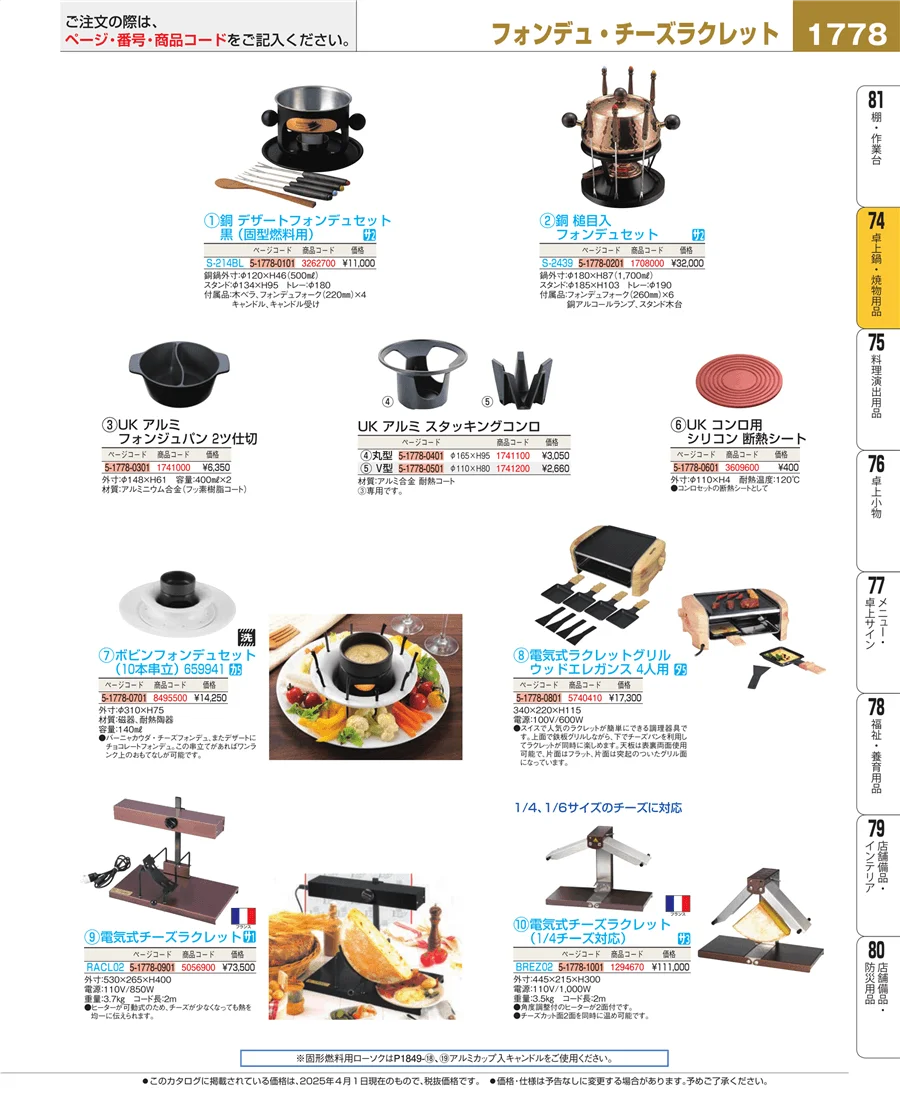 和・洋・中 食器 ページ1778