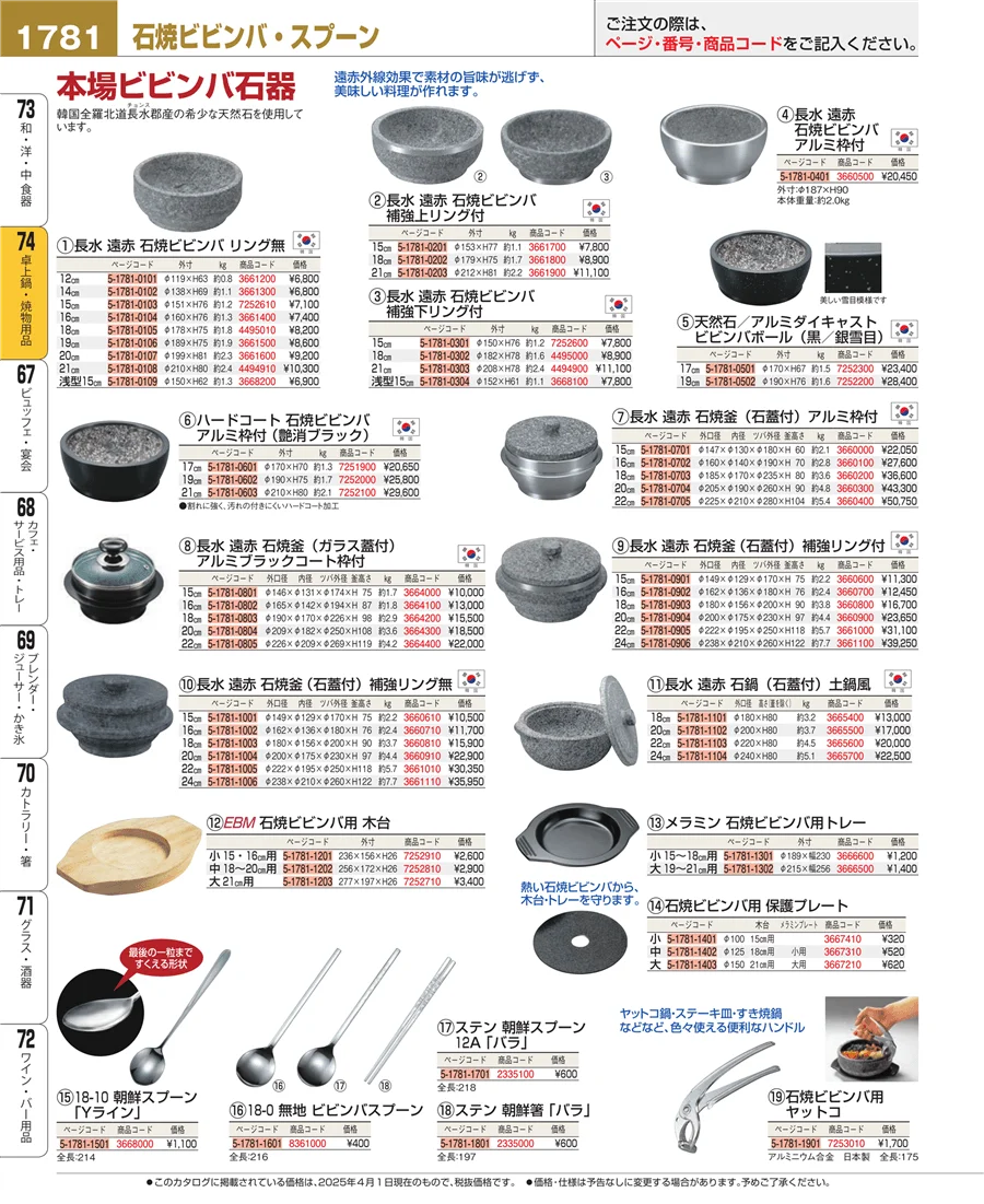 和・洋・中 食器 ページ1781