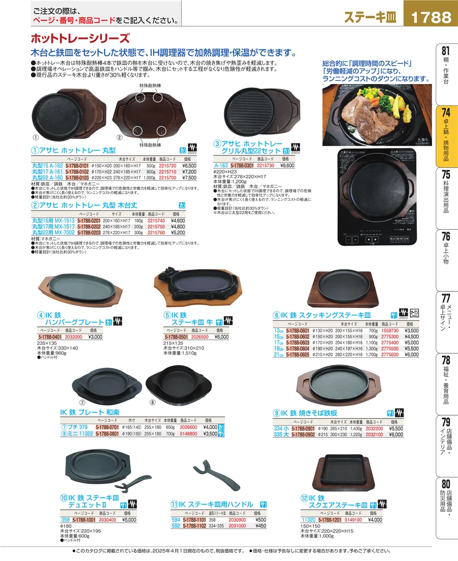 和・洋・中 食器 ページ1788