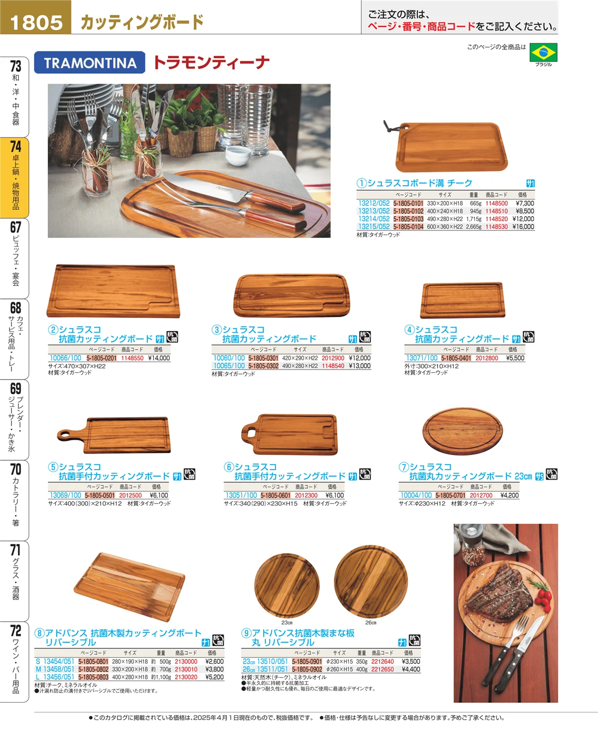 EBM業務用厨房用品カタログvol.25・ページ番号1805・和・洋・中 食器
